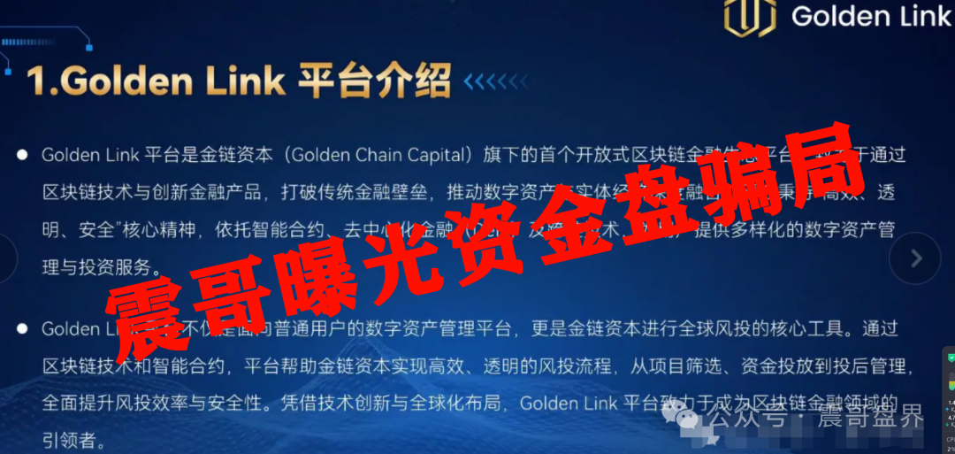 Golden Link【睿盛环球】即将崩盘跑路！