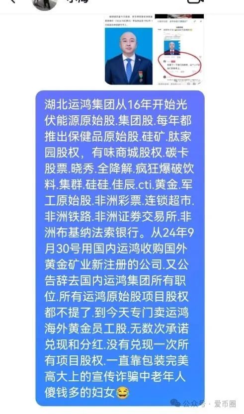 【运鸿原始股】骗局揭秘：老百姓能买到的原始股，100%是骗局