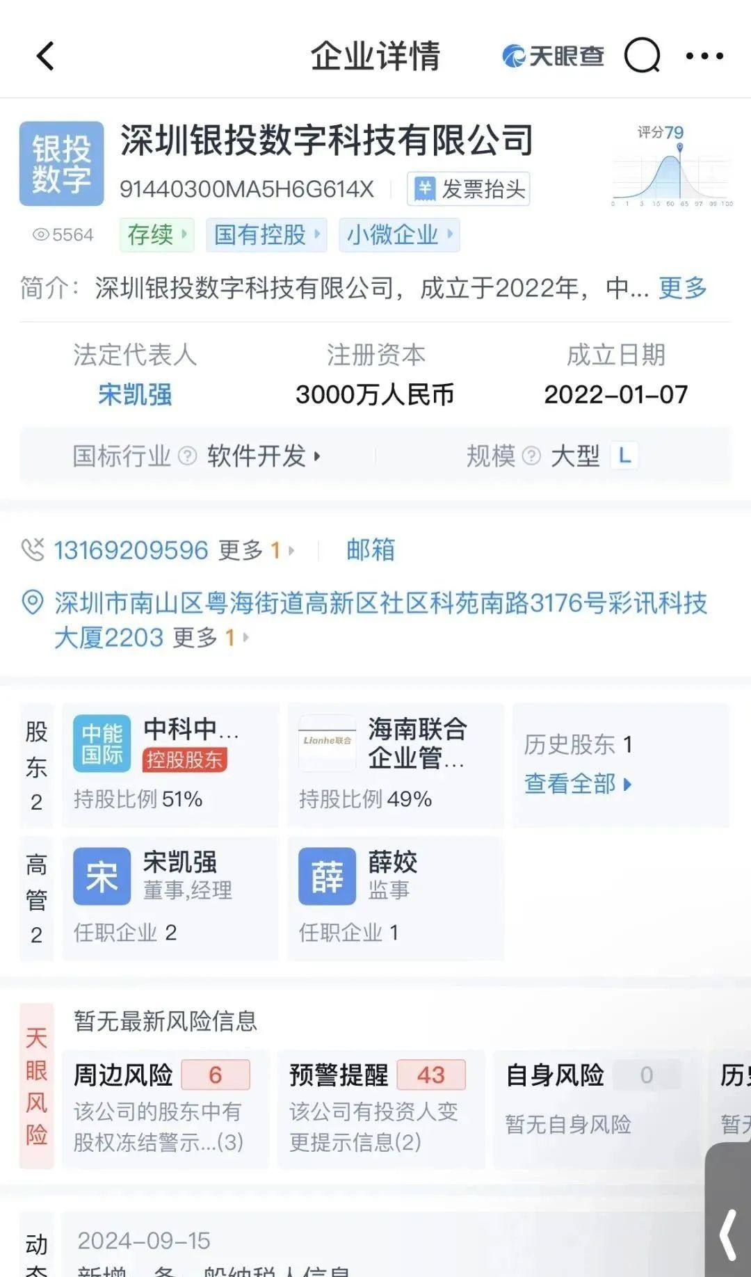 【联合智算中心】骗局揭秘： 前身山东银投，更名后重启新盘！