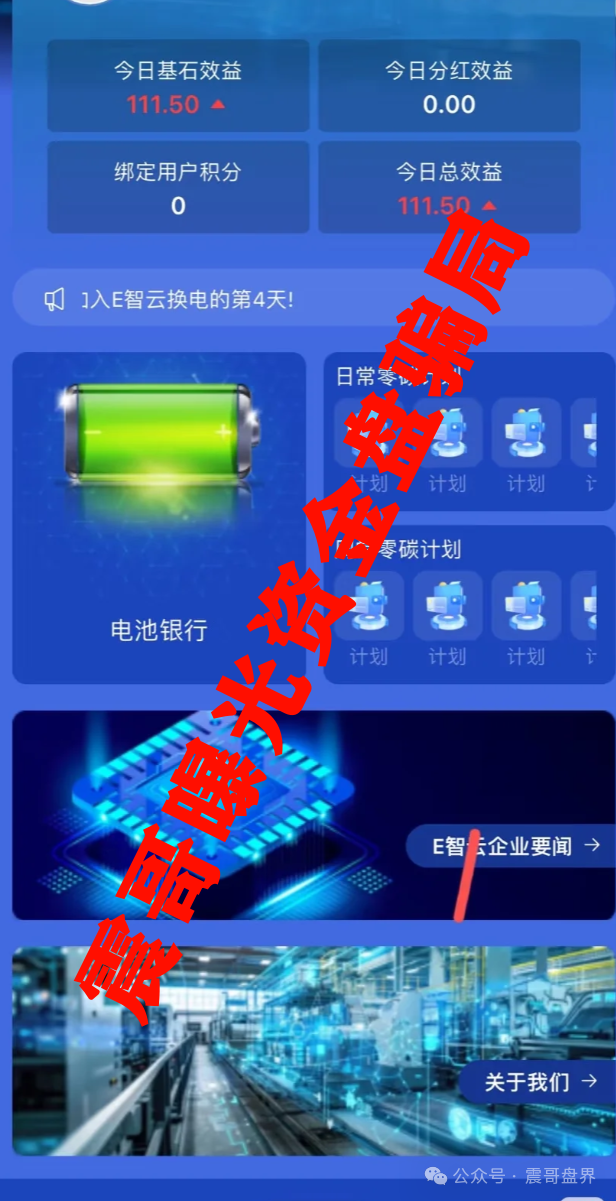 【E智云换电】里头猫腻不少，今儿就给大伙儿说道说道！