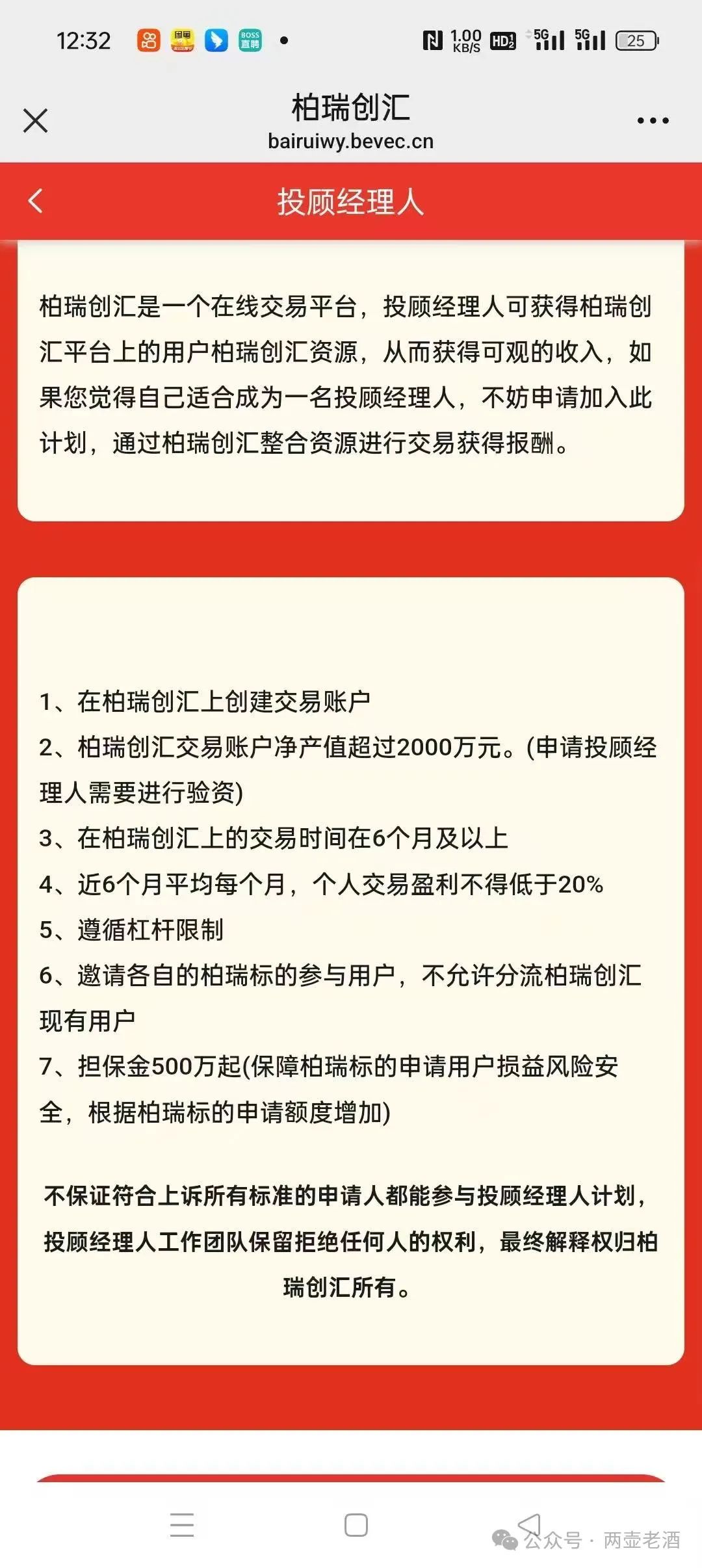 【柏瑞创汇】股票带单分红盘，车门已经焊死！