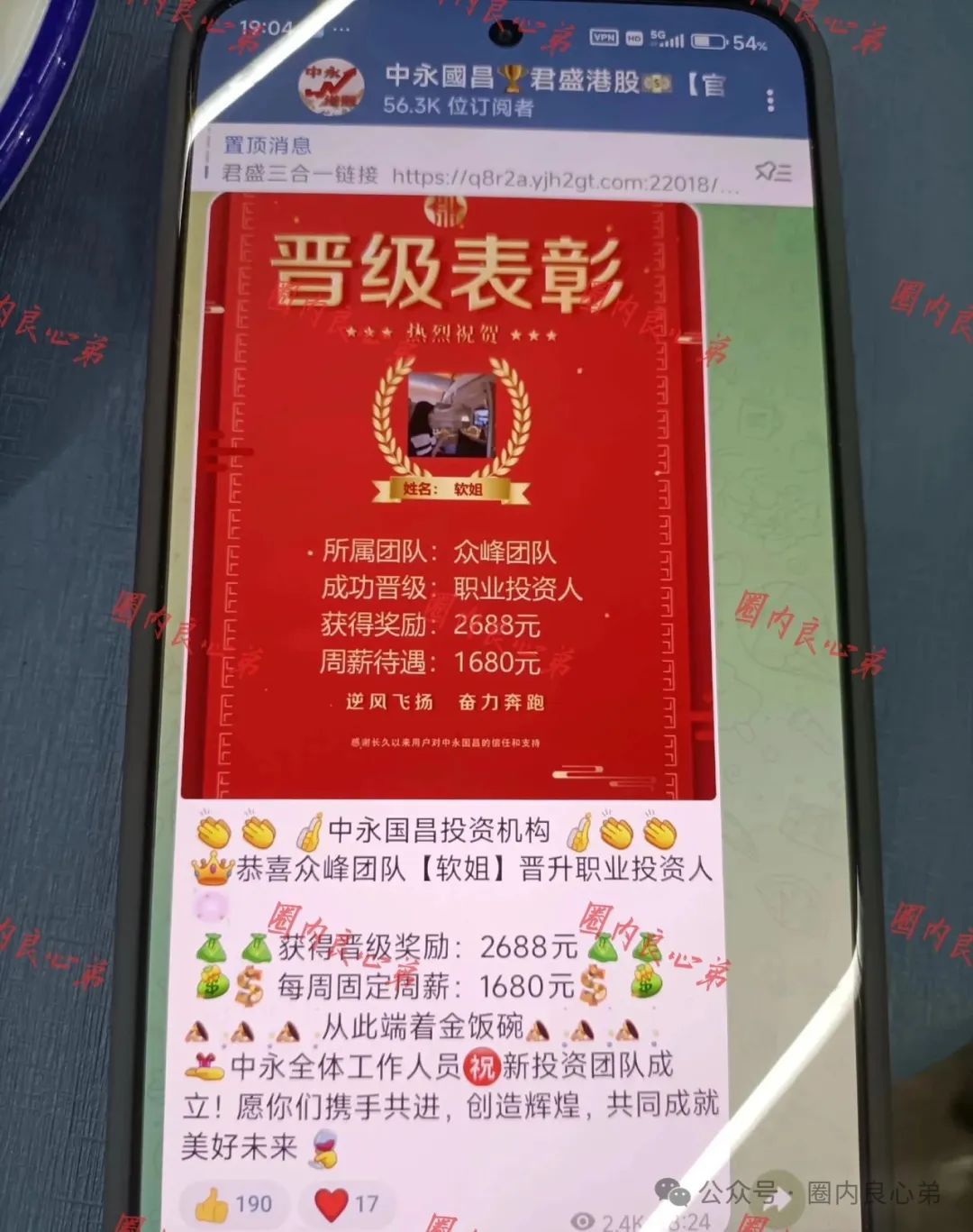 中永国昌（中永证劵）资金盘骗局，该承诺实为诱骗投资者的核心话术。