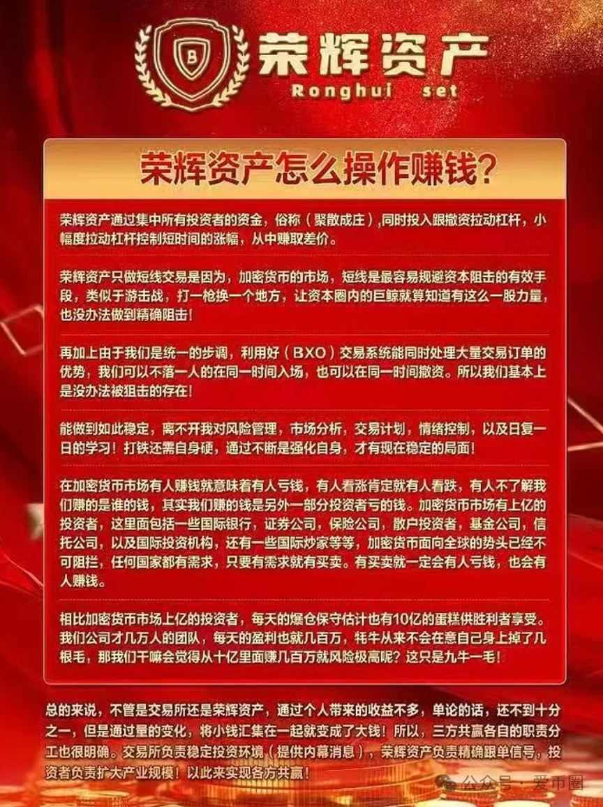 鑫慷嘉仿盘 - 香港荣辉资产资金盘骗局揭秘：即将崩盘跑路！