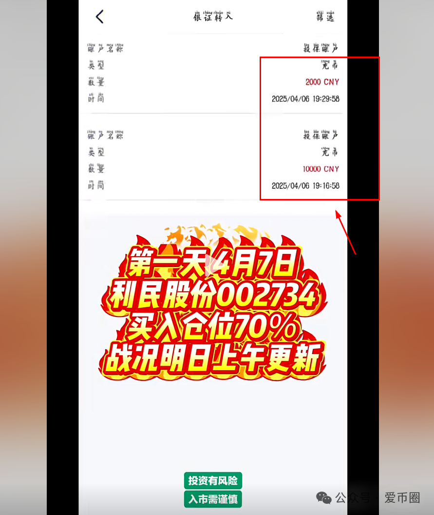 香港安我股保股票跟单资金盘骗局揭秘：安我股保是资金盘吗？