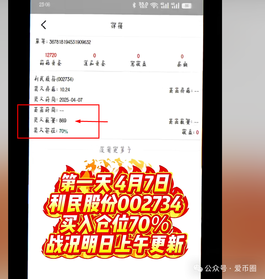 香港安我股保股票跟单资金盘骗局揭秘：安我股保是资金盘吗？