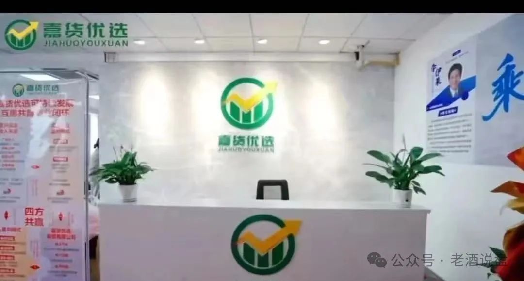 “嘉货优选” 看似正规，实则是“龙铭策选”股票跟单背后团队操控的诈骗资金盘！