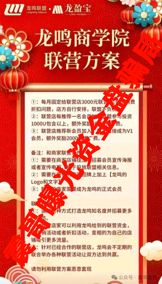 龙鸣联盟（龙盈宝）打着高收益旗号的资金盘快撑不住了！