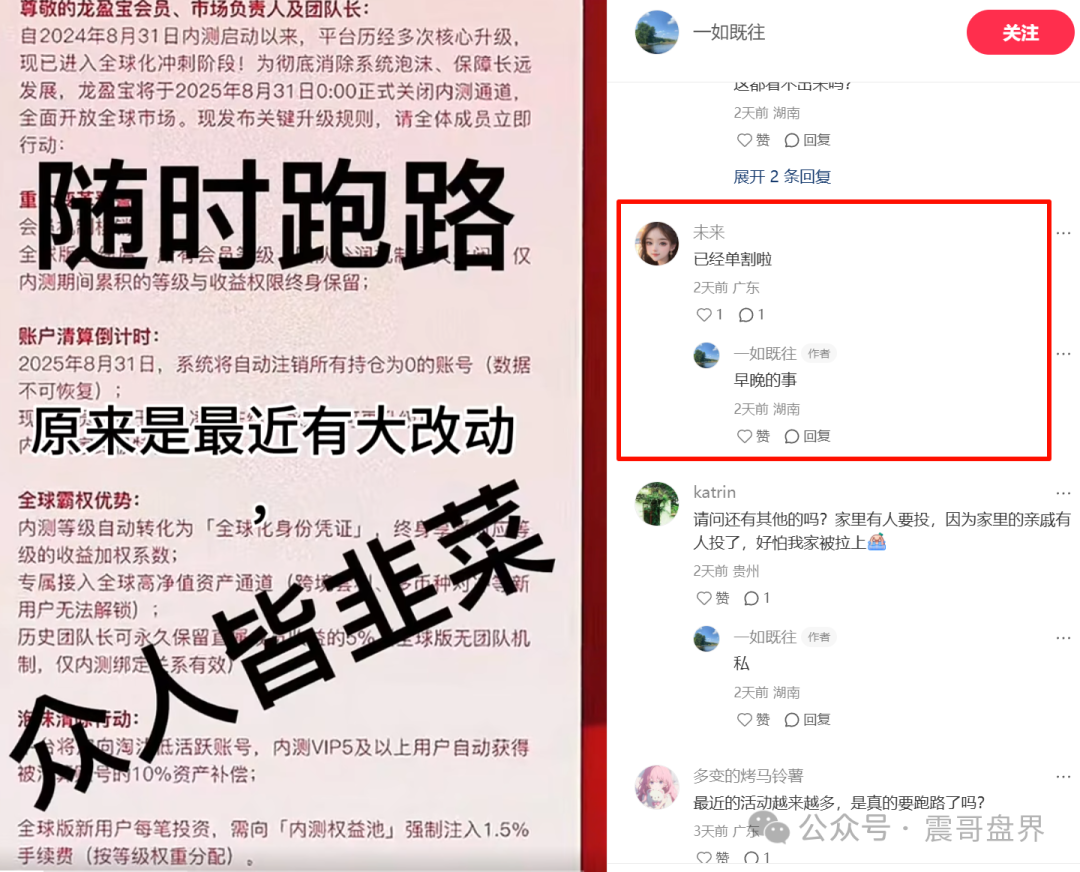 龙鸣联盟（龙盈宝）打着高收益旗号的资金盘快撑不住了！