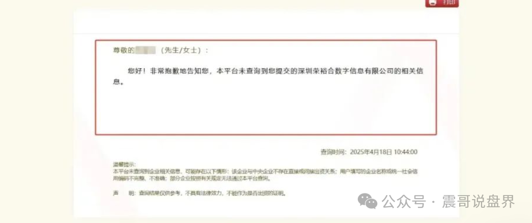【荣裕合】纯纯的杀猪盘操作，兄弟们可千万捂紧钱包别上当！