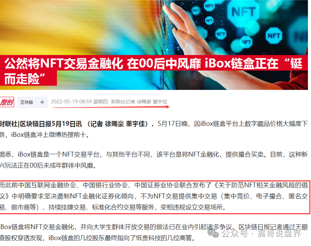 【iBox链盒】那帮人用AI图片当幌子，暗地里把三代人的钱包都掏空了！
