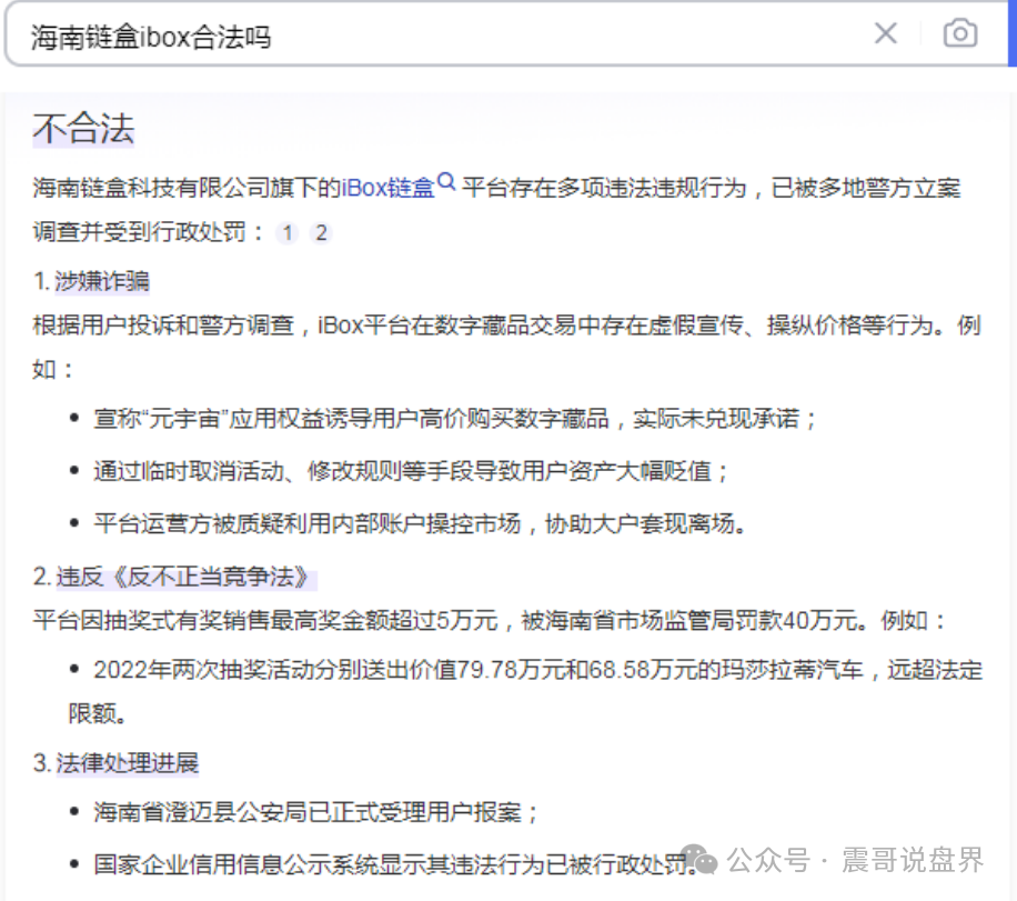 【iBox链盒】那帮人用AI图片当幌子，暗地里把三代人的钱包都掏空了！