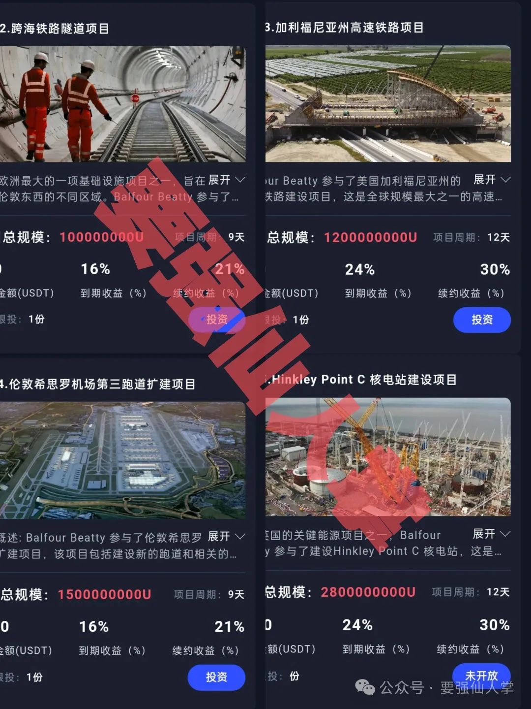 曝光一个超级短命盘“保富实业”避免更多人上当受骗！