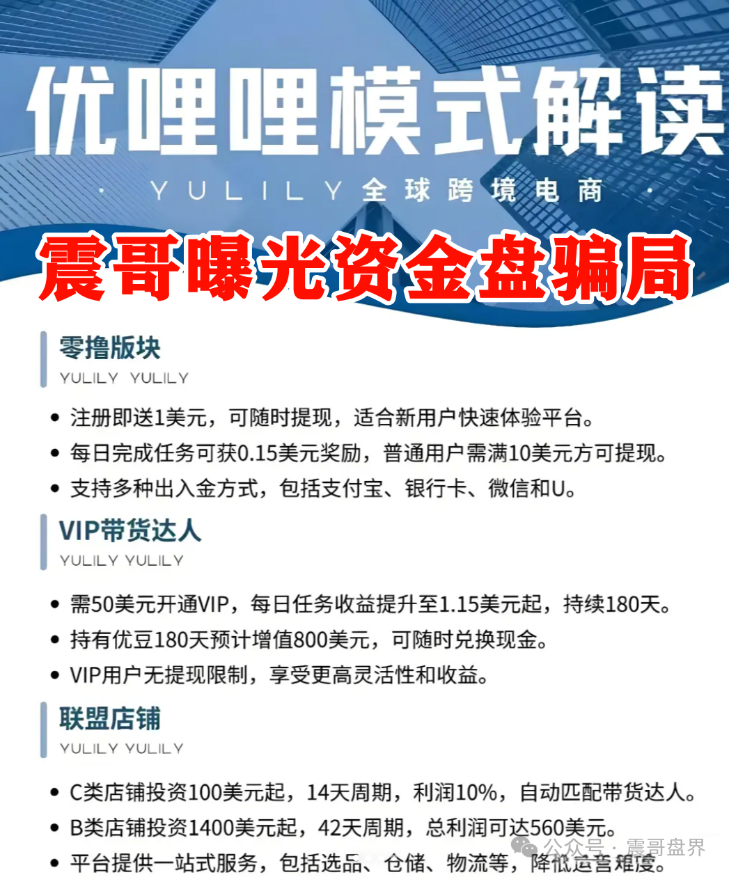 【优哩哩】 明显特征：高收益加拉人头，庞氏骗局的套路藏不住！