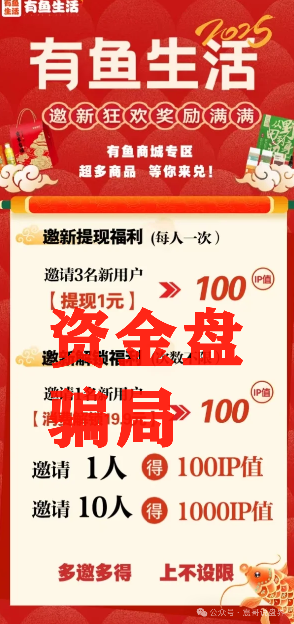 【有鱼生活】所有“消费返利”资金盘，最终都是“返个寂寞”！