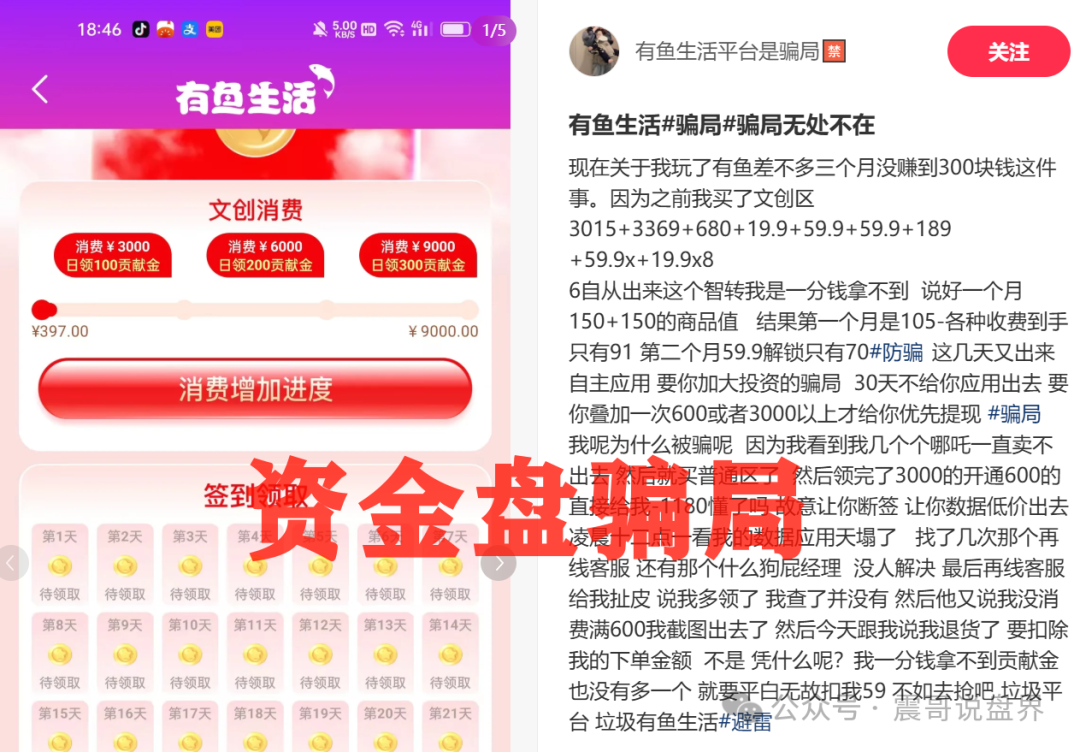 【有鱼生活】所有“消费返利”资金盘，最终都是“返个寂寞”！