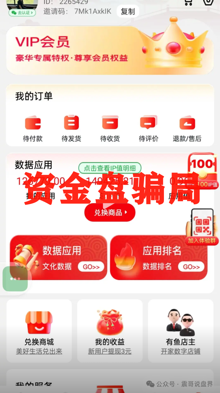 【有鱼生活】所有“消费返利”资金盘，最终都是“返个寂寞”！