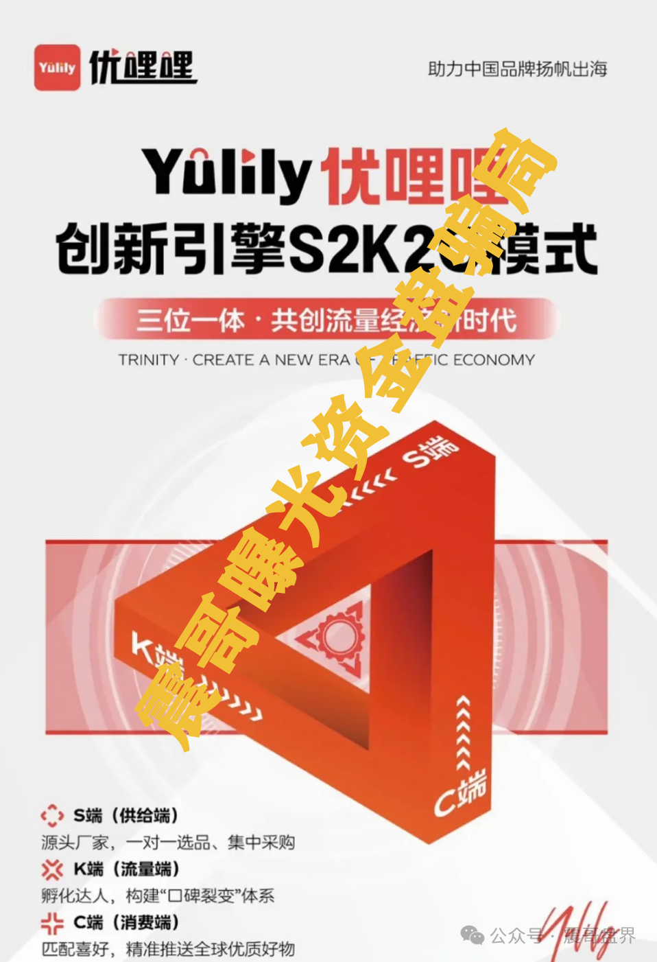 【优哩哩】包装成跨境电商，实际上跟割韭菜没啥两样！