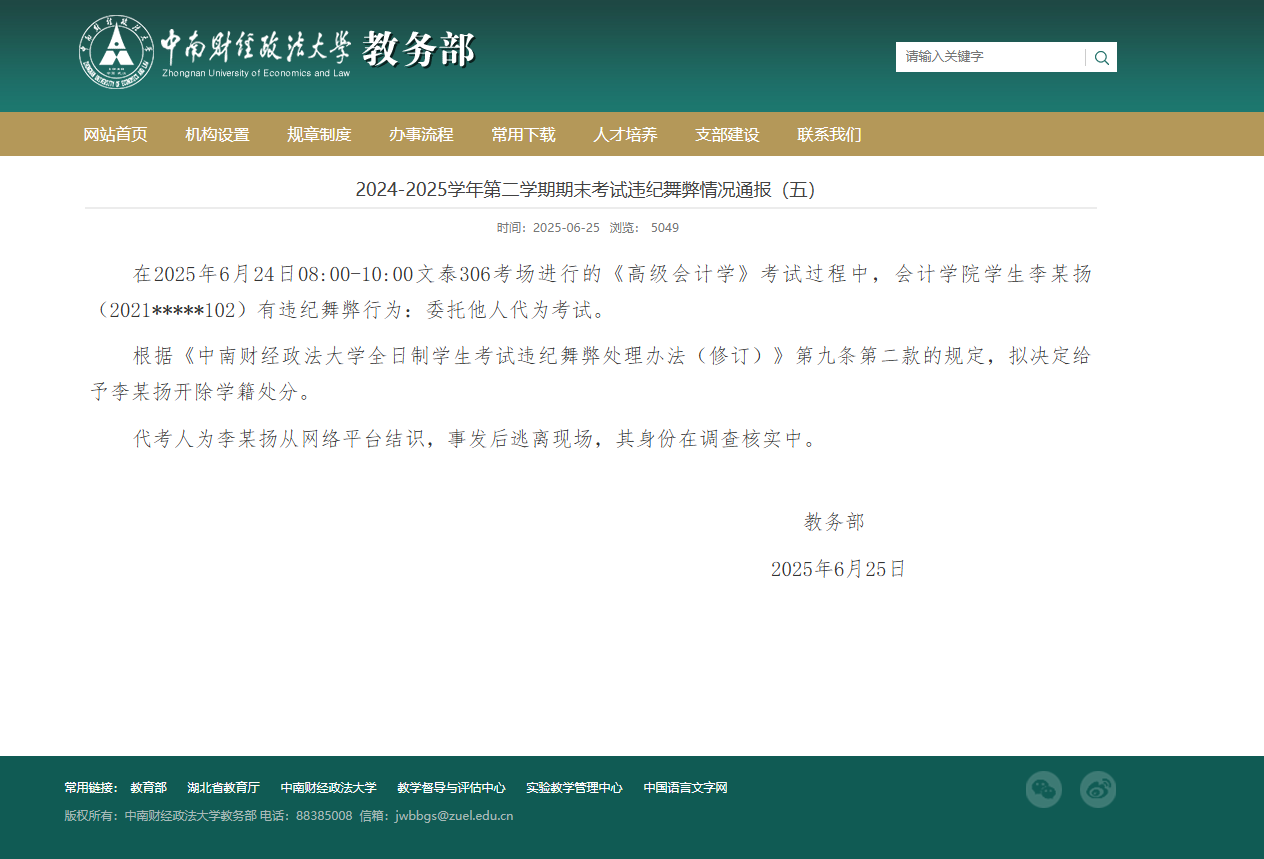 有男子穿女装替考？中南财经政法大学通报