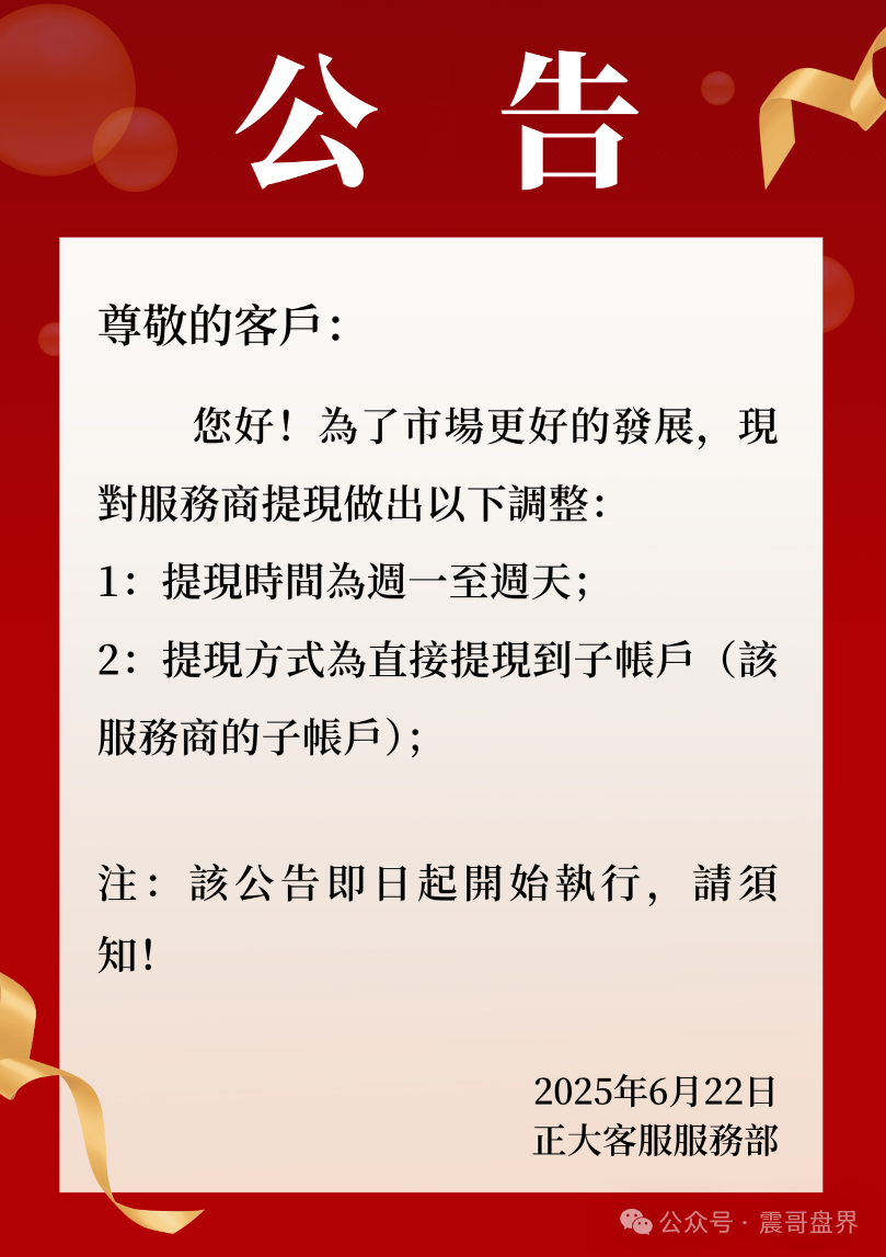 【一指天下】无法提现确认崩盘，那个叫东哥的操盘手早没影了！