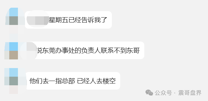 【一指天下】无法提现确认崩盘，那个叫东哥的操盘手早没影了！