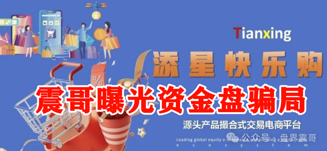 【添星汇】资金盘：估计离崩盘不远了！