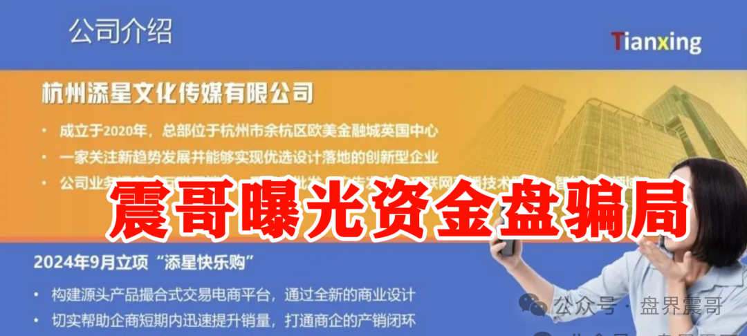 【添星汇】资金盘：估计离崩盘不远了！