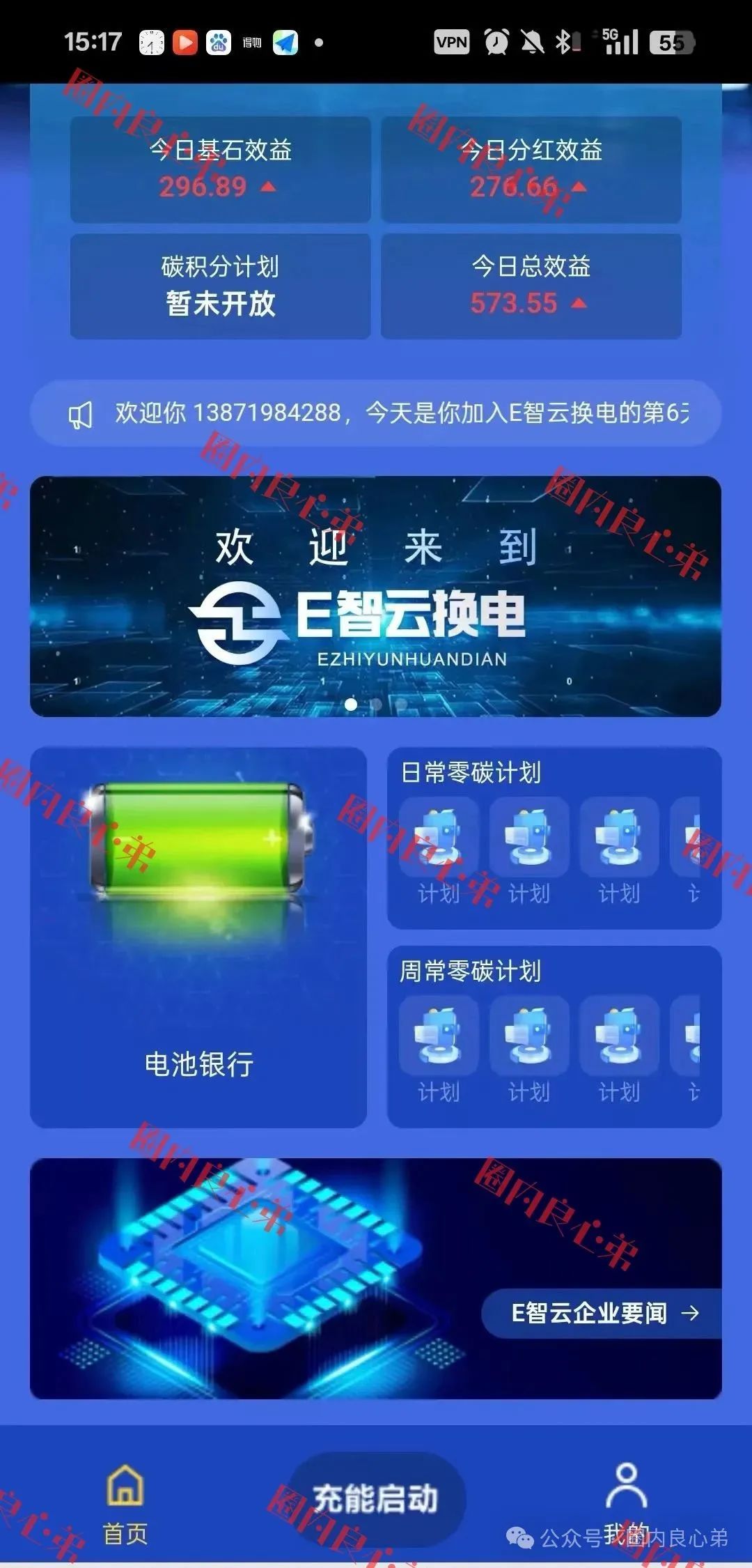 【E智云换电】剥离新能源外衣，E智云的模式暴露出典型资金盘特征！