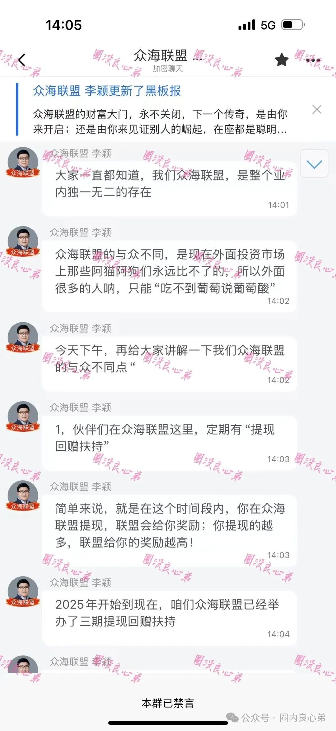 野鸡交易所，众海联盟-力达交易所，虚拟货币跟单骗局。