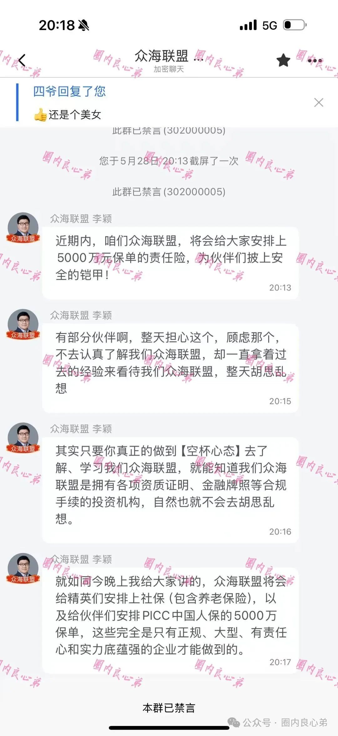 野鸡交易所，众海联盟-力达交易所，虚拟货币跟单骗局。