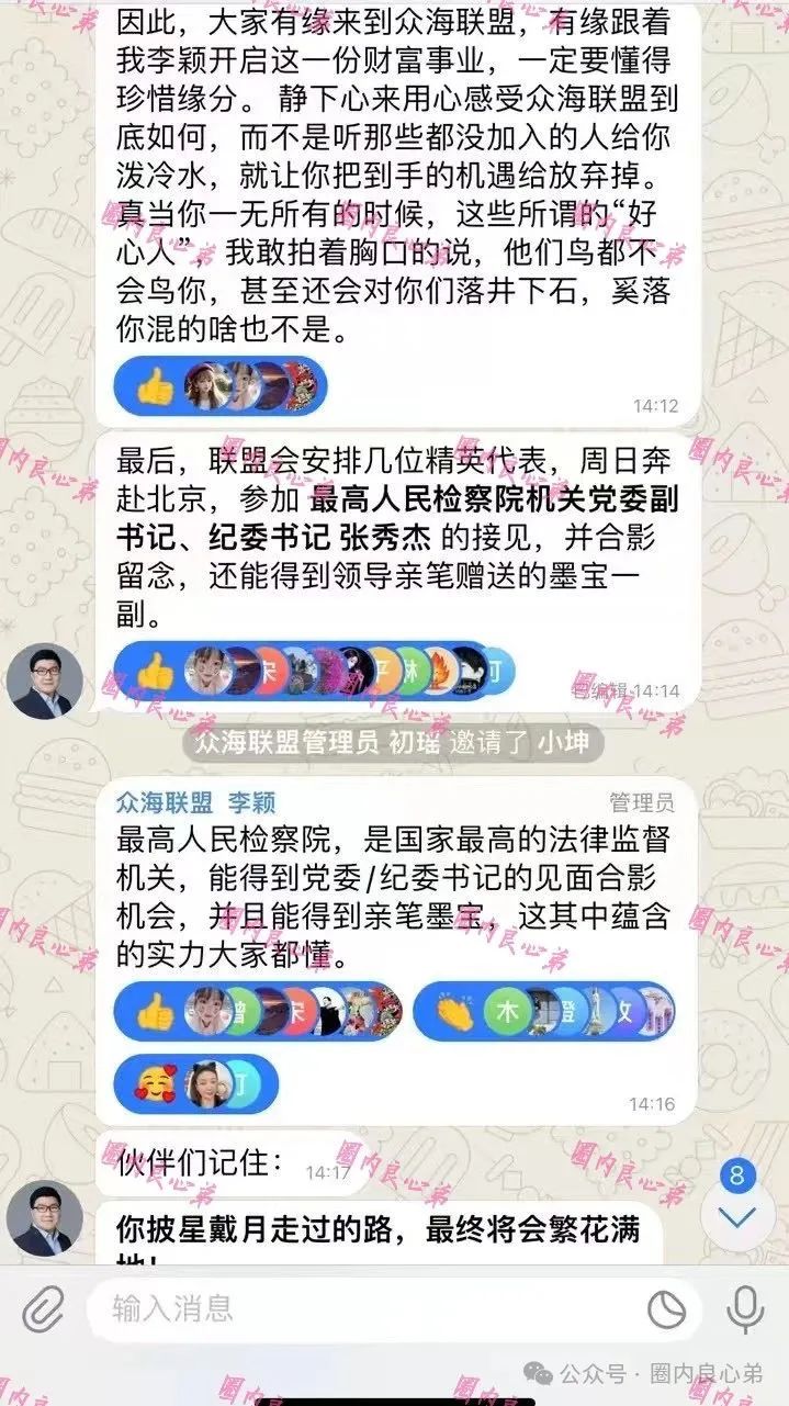 野鸡交易所，众海联盟-力达交易所，虚拟货币跟单骗局。