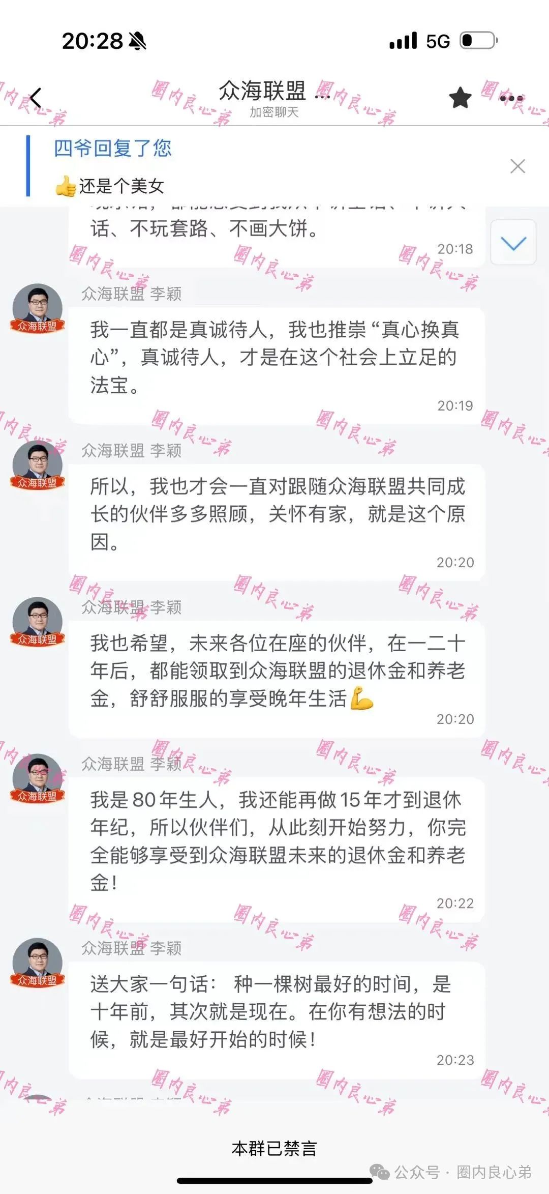 野鸡交易所，众海联盟-力达交易所，虚拟货币跟单骗局。