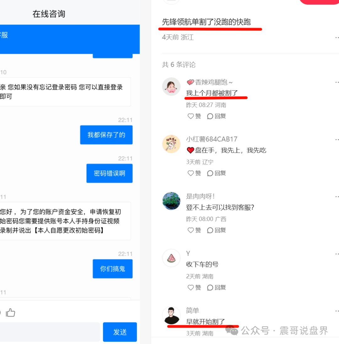 《Vanguard先锋领航》资金盘骗局！拆东墙补西墙。赶紧能撤就撤！