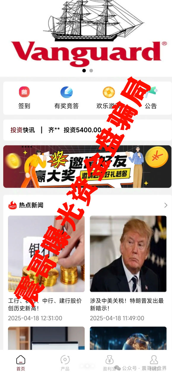 《Vanguard先锋领航》资金盘骗局！拆东墙补西墙。赶紧能撤就撤！