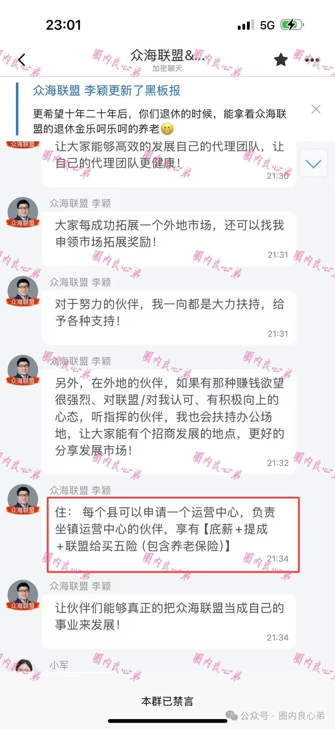 野鸡交易所，众海联盟-力达交易所，虚拟货币跟单骗局。