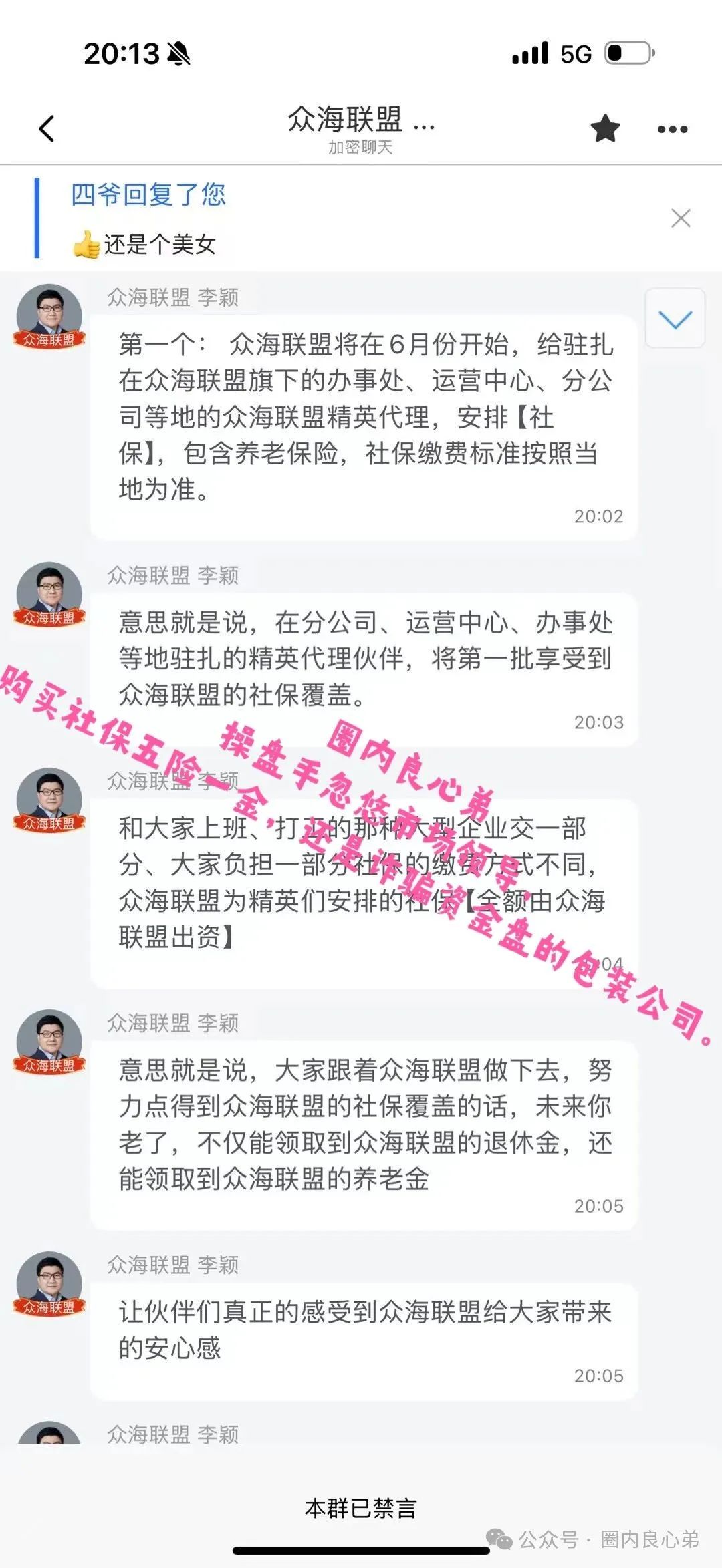 野鸡交易所，众海联盟-力达交易所，虚拟货币跟单骗局。