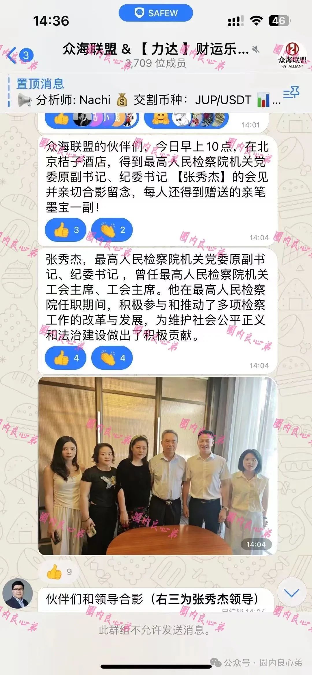 野鸡交易所，众海联盟-力达交易所，虚拟货币跟单骗局。