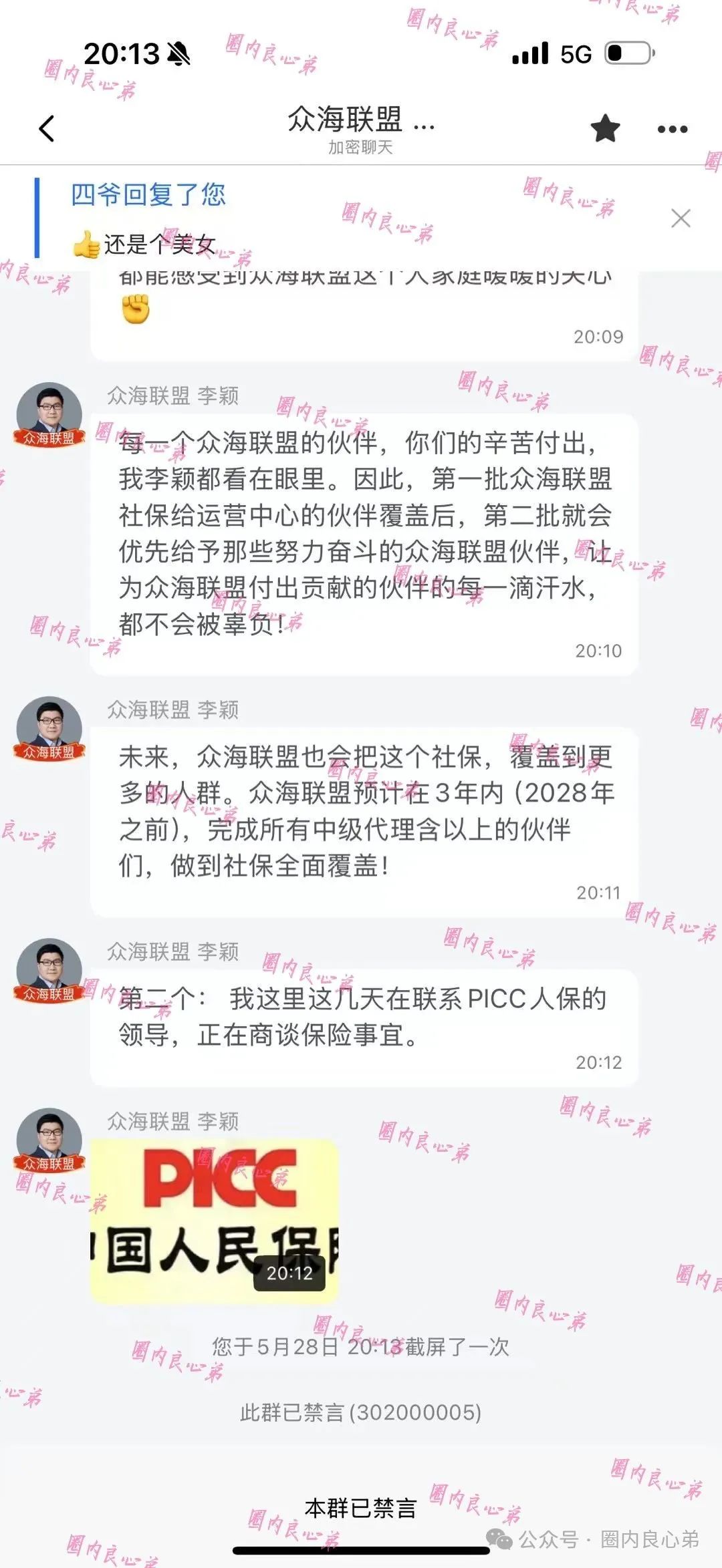 野鸡交易所，众海联盟-力达交易所，虚拟货币跟单骗局。