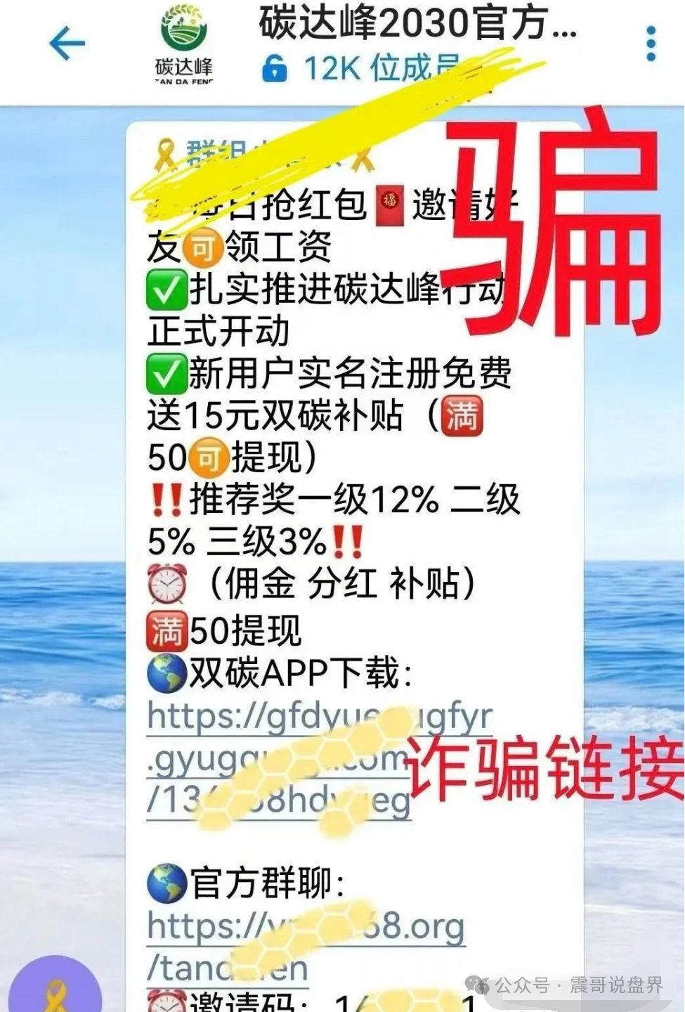 骗局解密【碳达峰APP】其实就是个精心设计的杀猪盘。