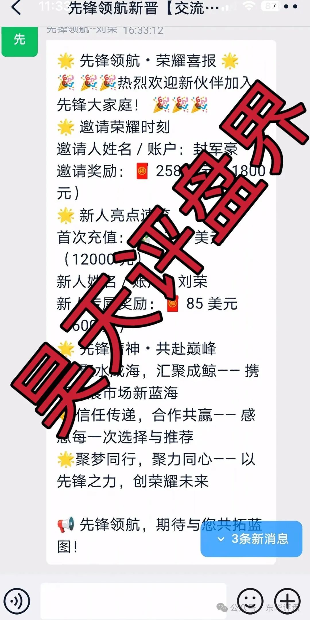 币胜客（先锋领航俱乐部）跟单类资金盘骗局！