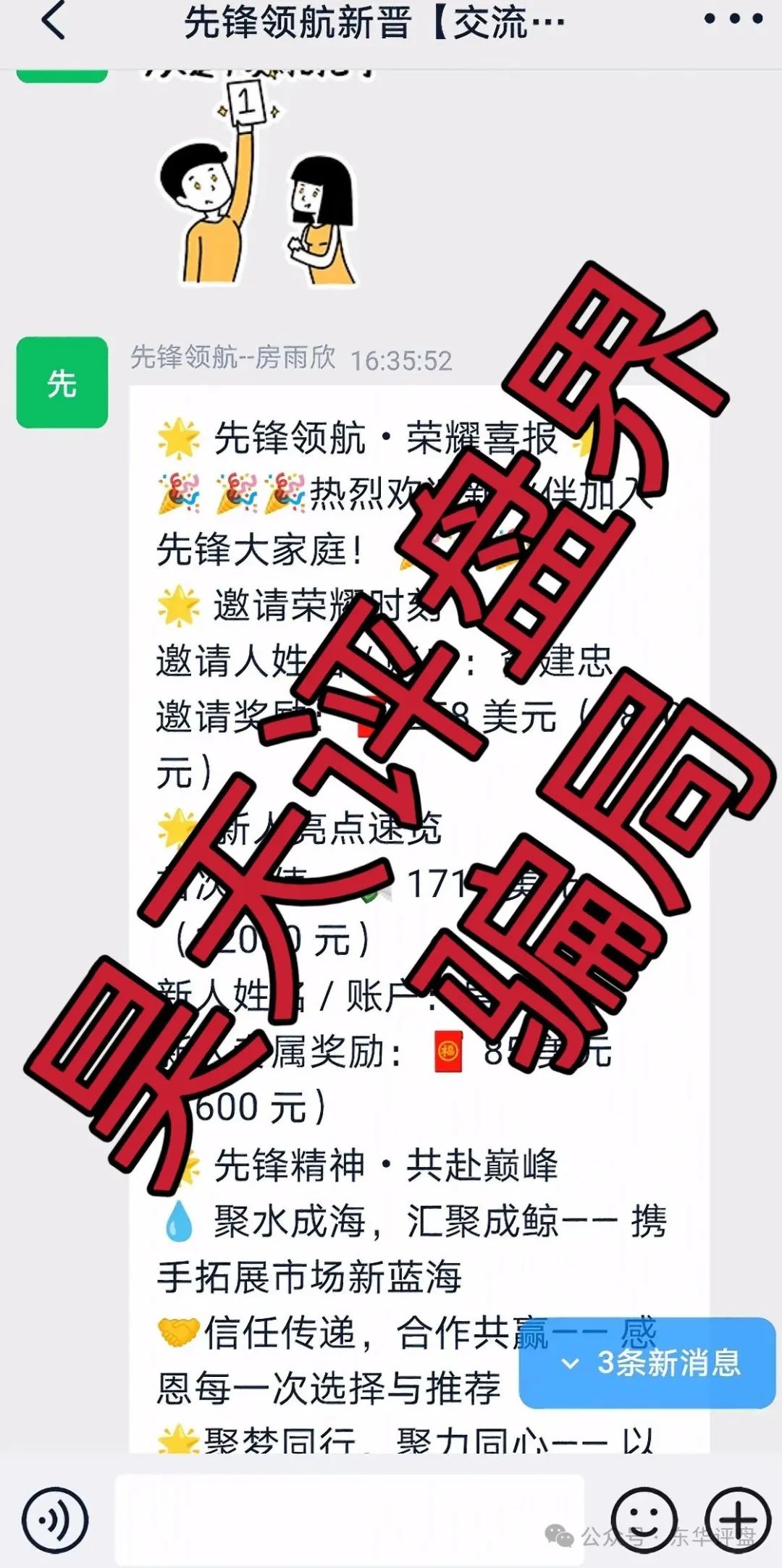 币胜客（先锋领航俱乐部）跟单类资金盘骗局！