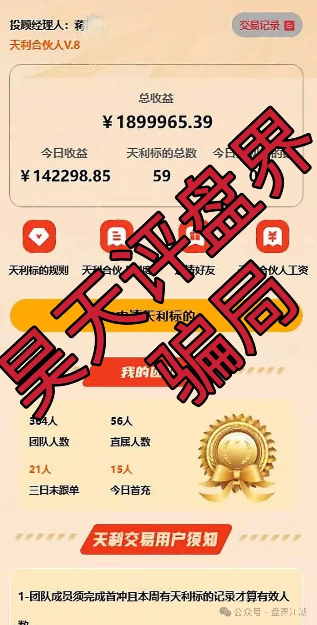 天利汇通股票跟单类资金盘骗局，模式典型的资金盘传销诈骗模式！