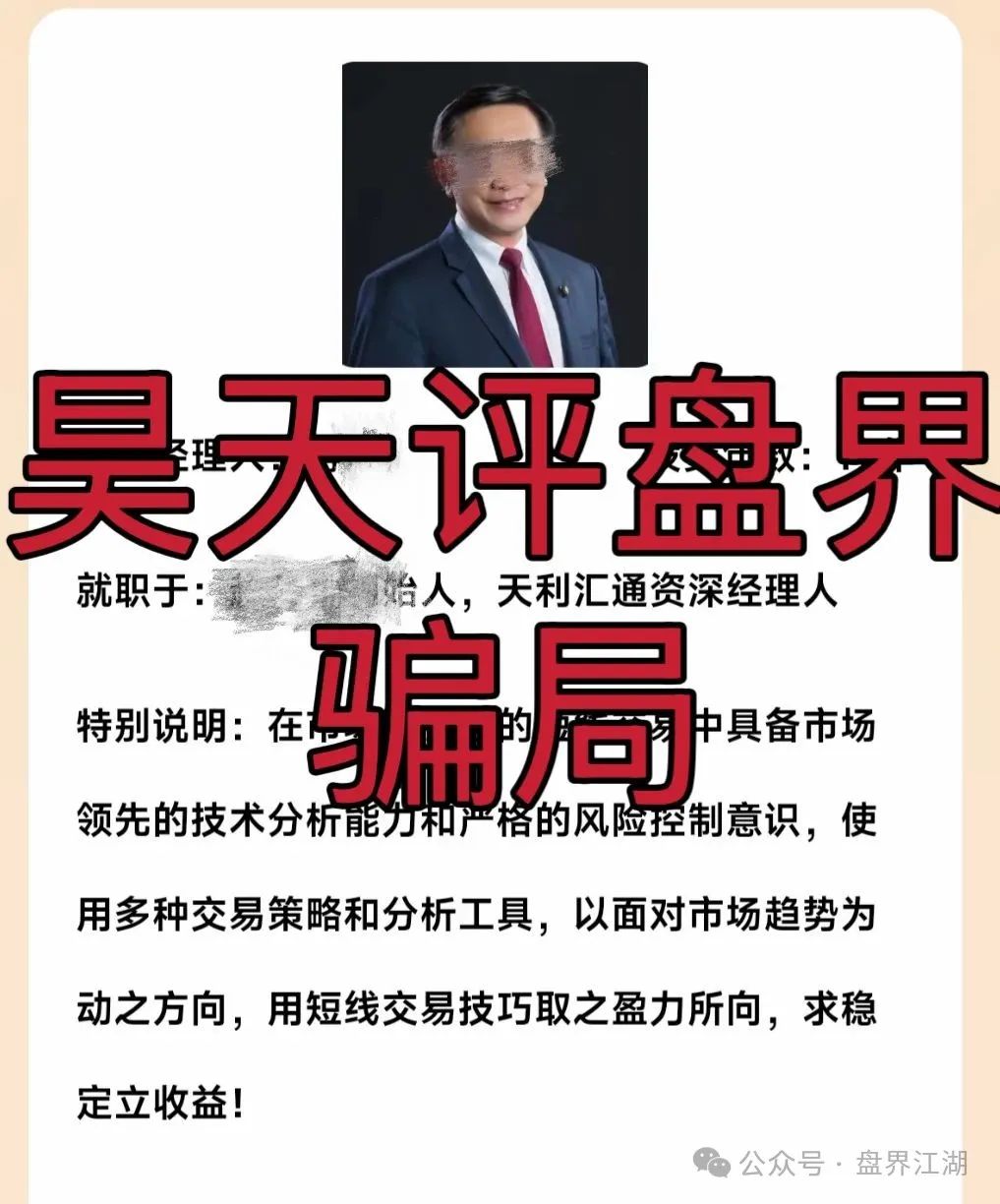 天利汇通股票跟单类资金盘骗局，模式典型的资金盘传销诈骗模式！