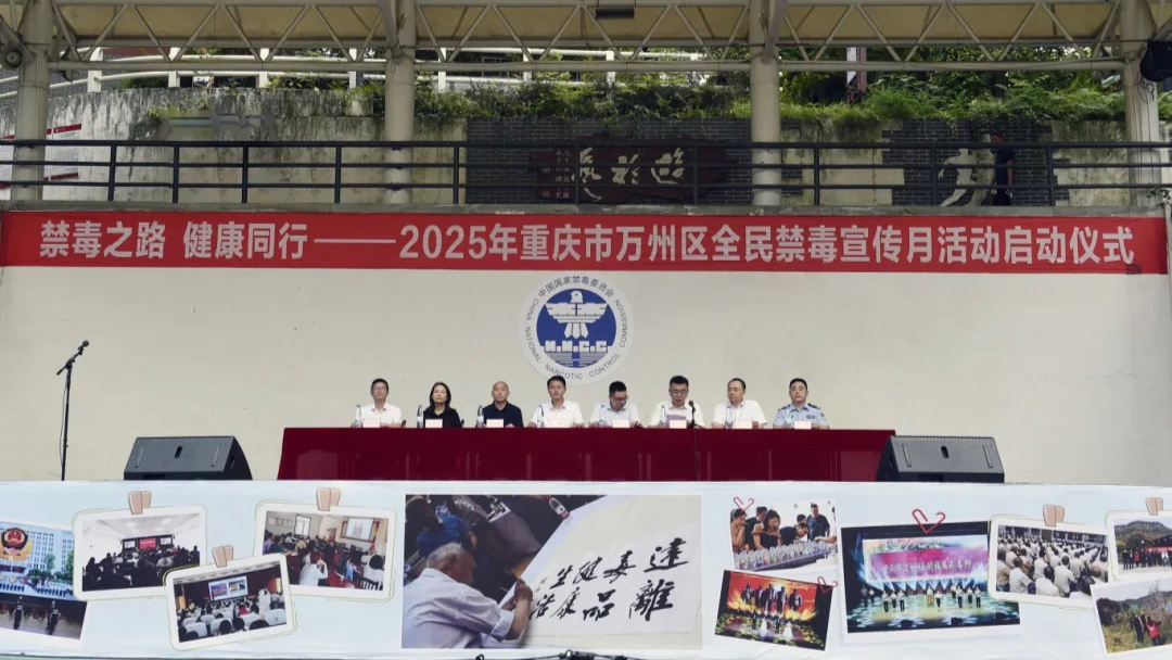 万州全民禁毒宣传月启幕 创新形式护平安