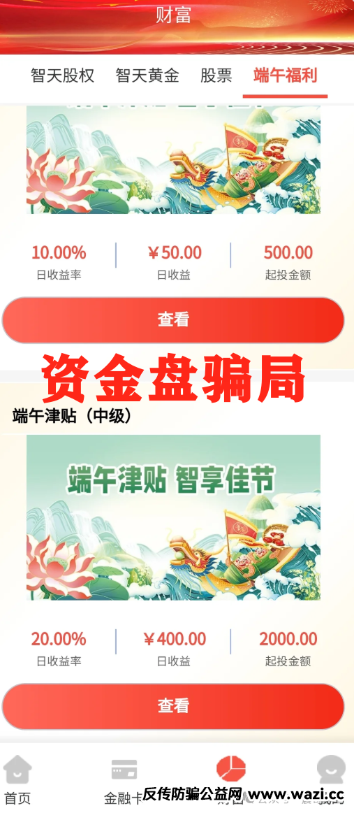 震哥爆料：智交所这玩意儿就是资金盘骗局，千万别碰！