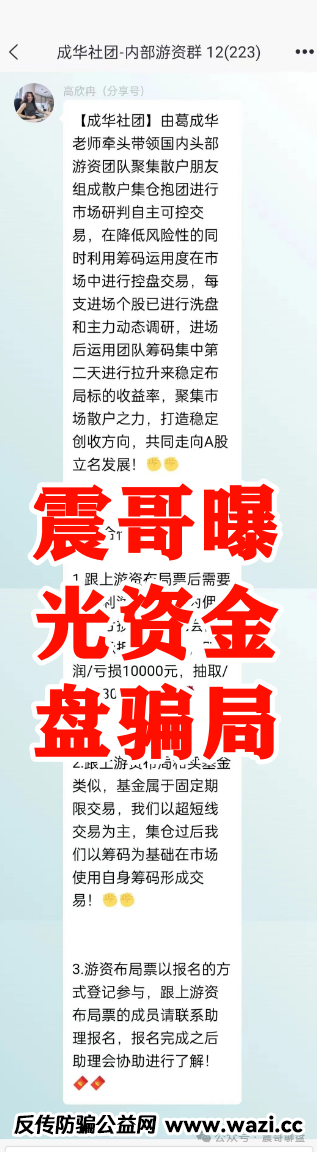 【柏瑞创汇】（成华社团）即将崩盘，资金盘骗局大量单割，葛成华圈钱过亿，已经有不少人血本无归了！