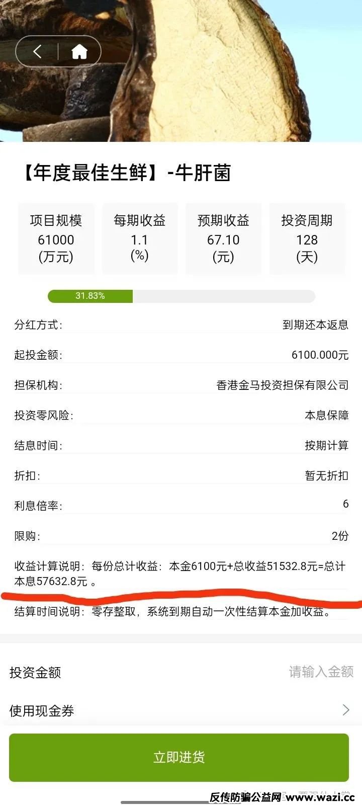 紧急预警！“福和优选”实为资金盘骗局，稳赚不赔就是最大的谎言，最终结果都是跑路！