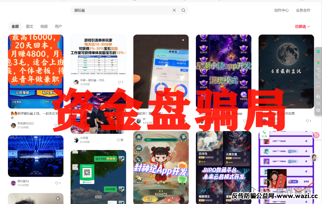 潮玩鲨：震哥扒皮这个“区块链潮玩”割韭菜资金盘套路！