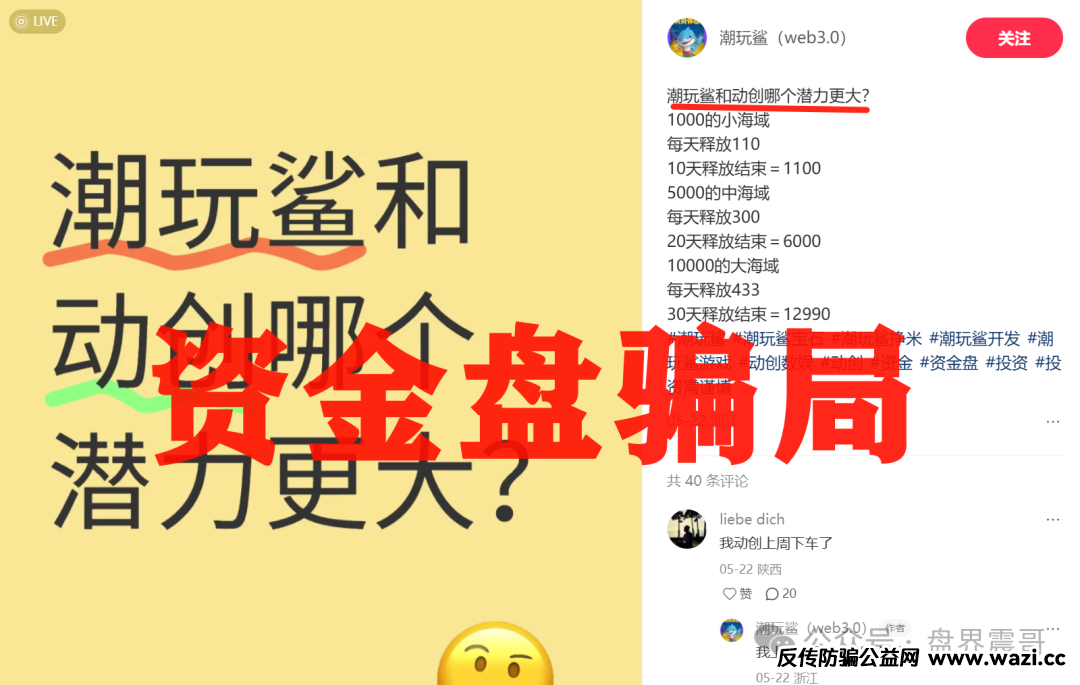 潮玩鲨：震哥扒皮这个“区块链潮玩”割韭菜资金盘套路！