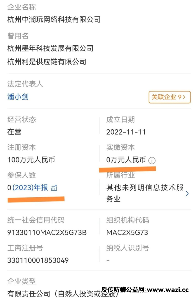 潮玩鲨：震哥扒皮这个“区块链潮玩”割韭菜资金盘套路！