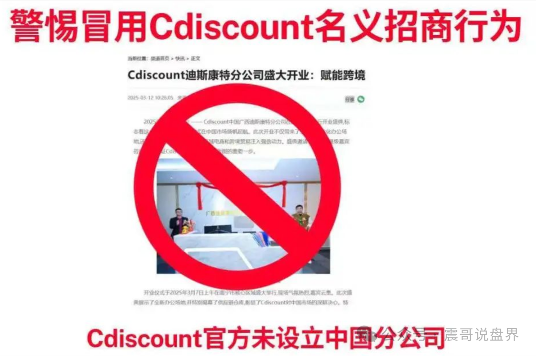 迪斯康特链商圈（Cdiscount）这不就是换了个马甲的资金盘吗？